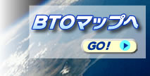 BTOマップ