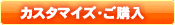 ���w���E�J�X�^�}�C�Y