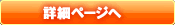�ڍ׃y�[�W��