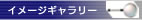 �C���[�W�M�������[