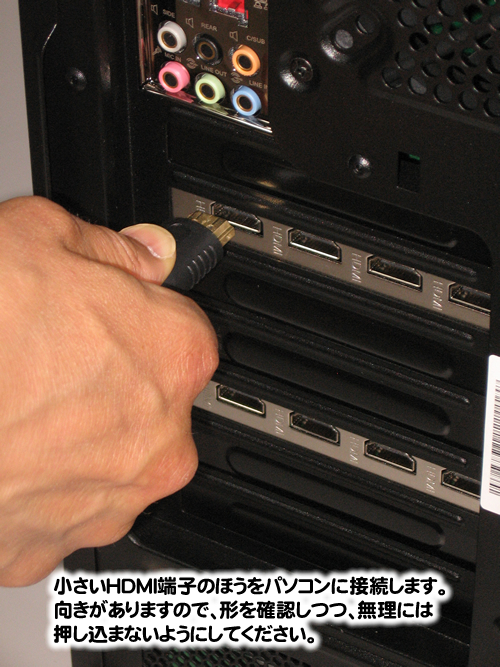 小さいHDMI端子のほうをパソコンに接続します。向きがありますので、形を確認しつつ、無理には押し込まないようにしてください。
