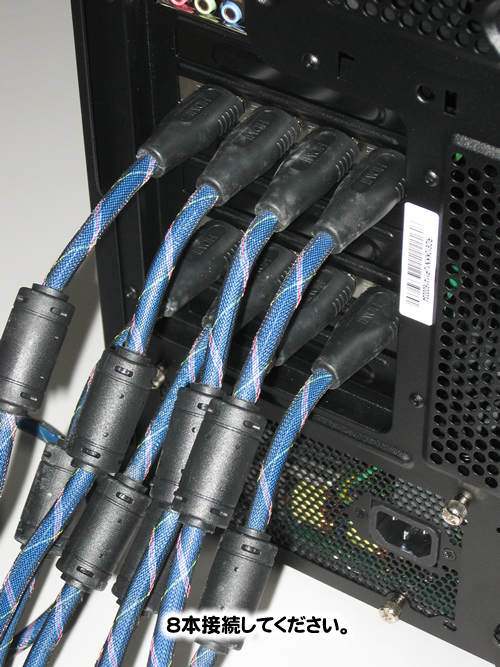 8本接続してください。