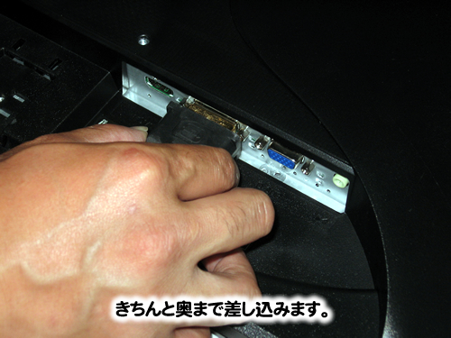 きちんと奥まで差し込みます。