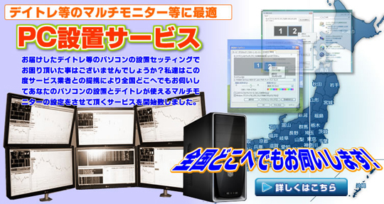 PC�ݒu�T�[�r�X