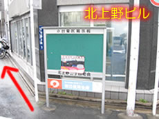 緑の台東区掲示板が目印です