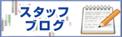 �X�^�b�t�E�u���O